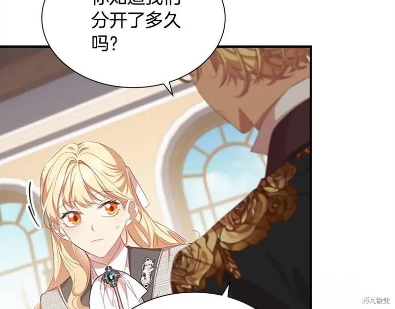 《重生小公主生存法则》第141话 第92页