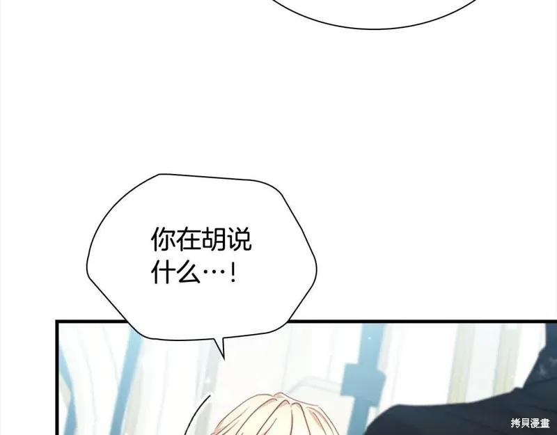 《重生小公主生存法则》第141话 第32页