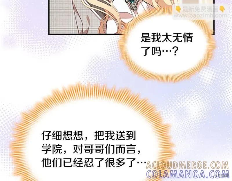 《重生小公主生存法则》第141话 第97页