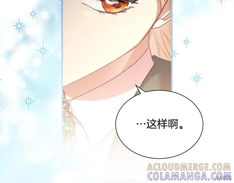 《重生小公主生存法则》第141话 第133页