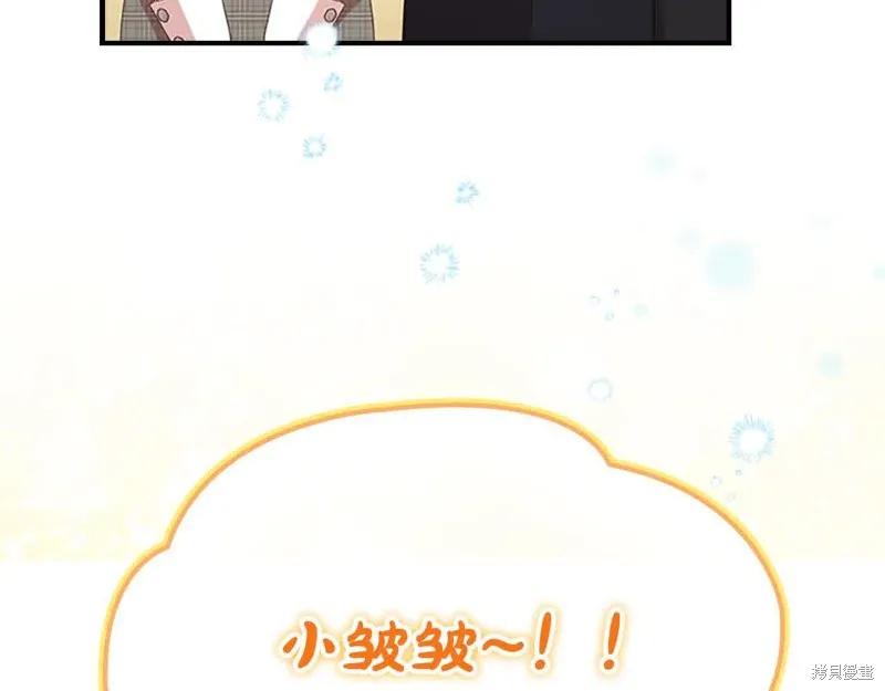 《重生小公主生存法则》第141话 第74页
