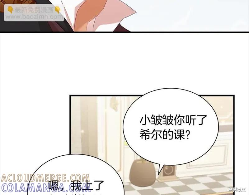 《重生小公主生存法则》第141话 第109页