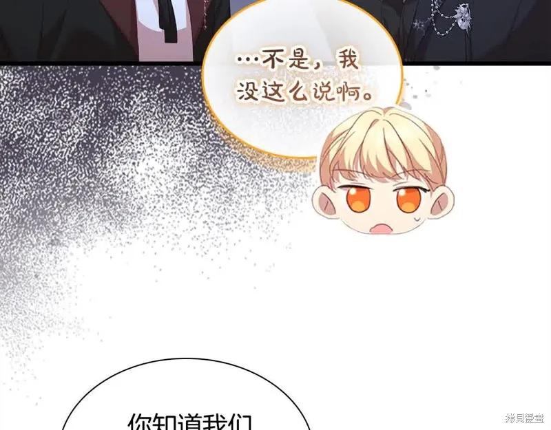 《重生小公主生存法则》第141话 第91页