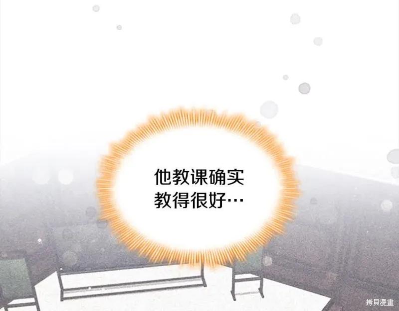 《重生小公主生存法则》第141话 第104页