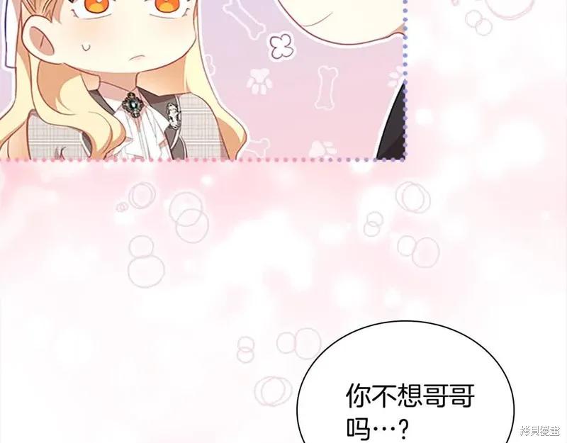 《重生小公主生存法则》第141话 第42页