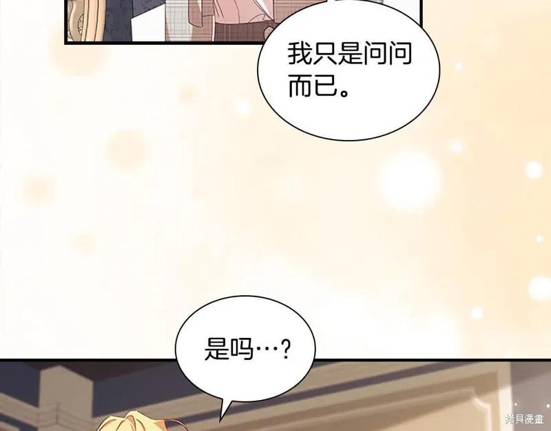 《重生小公主生存法则》第141话 第128页