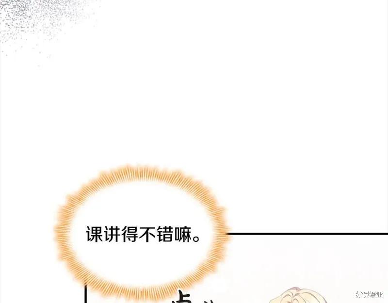 《重生小公主生存法则》第141话 第10页