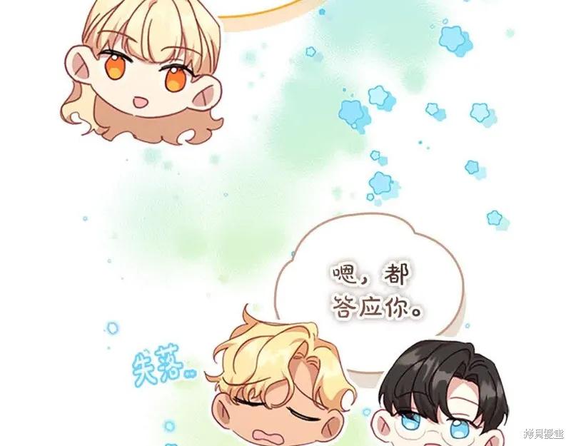 《重生小公主生存法则》第141话 第119页
