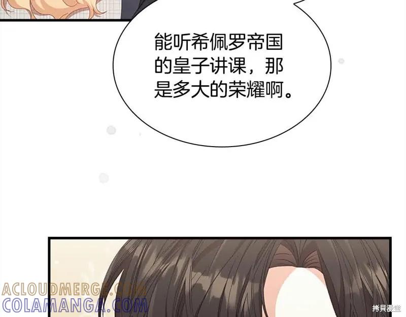 《重生小公主生存法则》第141话 第101页