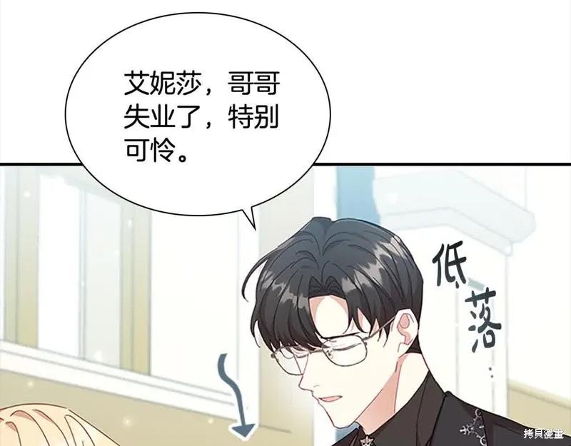 《重生小公主生存法则》第141话 第30页