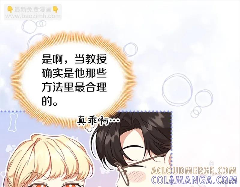 《重生小公主生存法则》第141话 第41页