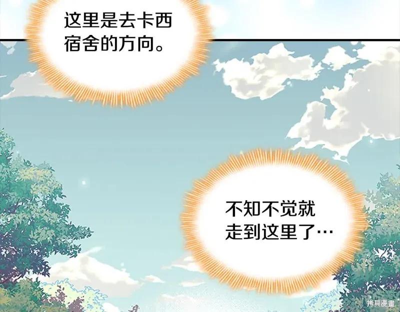 《重生小公主生存法则》第141话 第143页