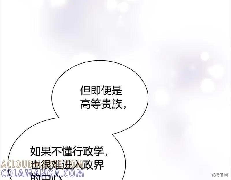 《重生小公主生存法则》第141话 第5页