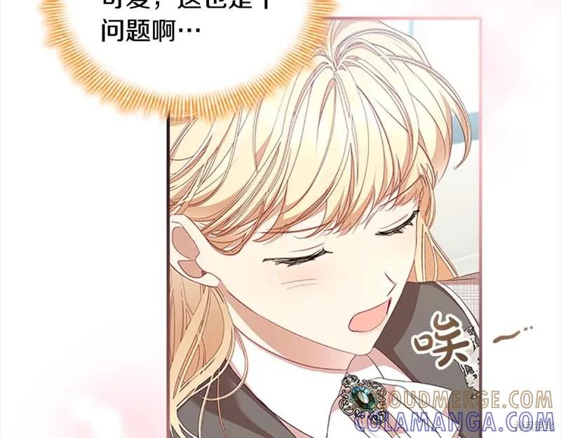 《重生小公主生存法则》第141话 第45页