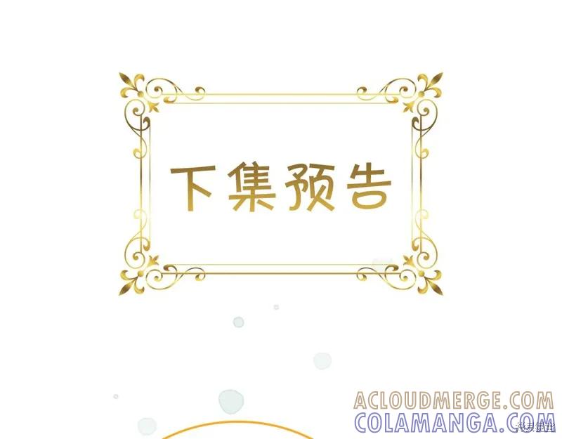 《重生小公主生存法则》第141话 第181页