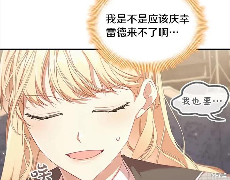 《重生小公主生存法则》第141话 第116页