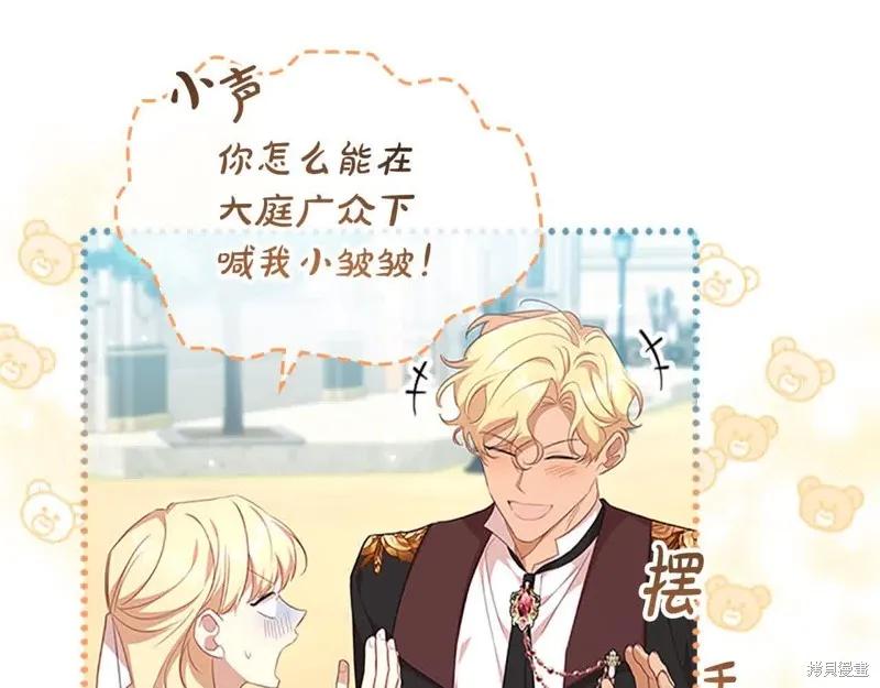 《重生小公主生存法则》第141话 第78页