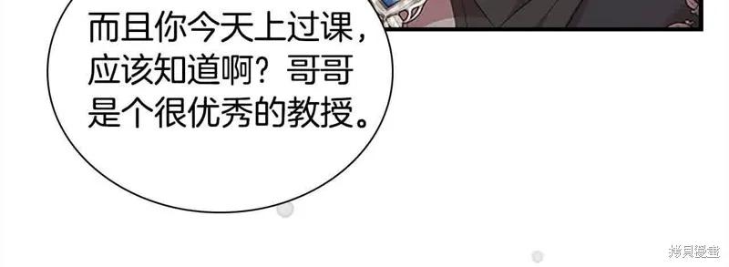 《重生小公主生存法则》第141话 第103页