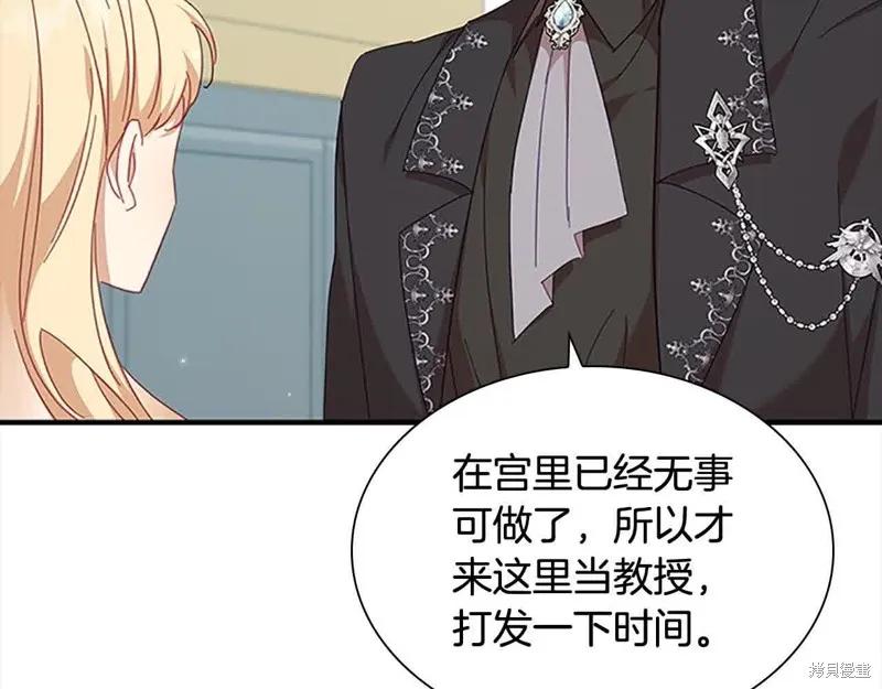《重生小公主生存法则》第141话 第31页