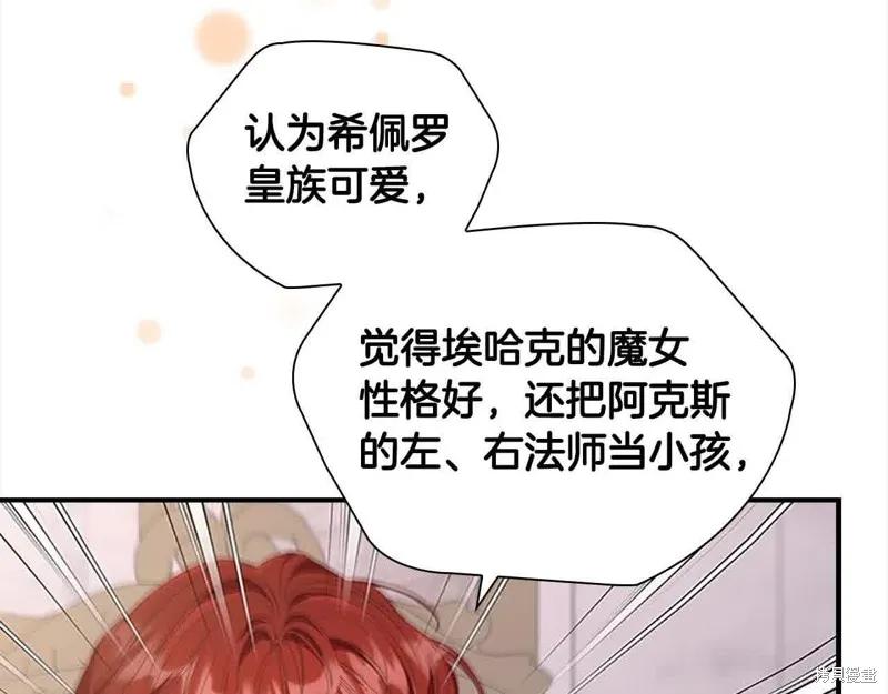 《重生小公主生存法则》第142话 第120页