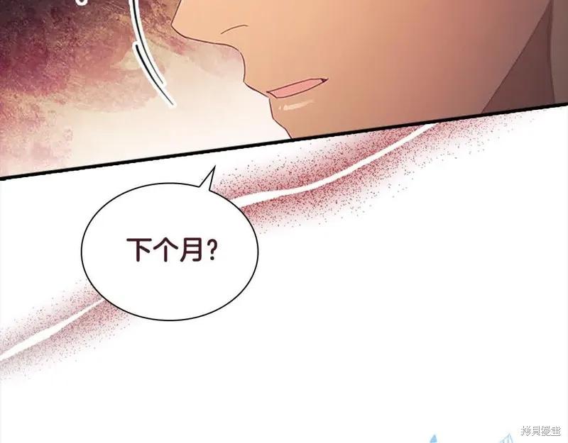 《重生小公主生存法则》第142话 第150页