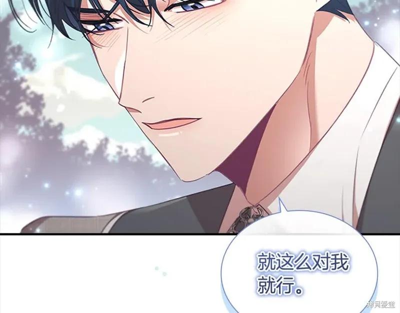 《重生小公主生存法则》第142话 第76页