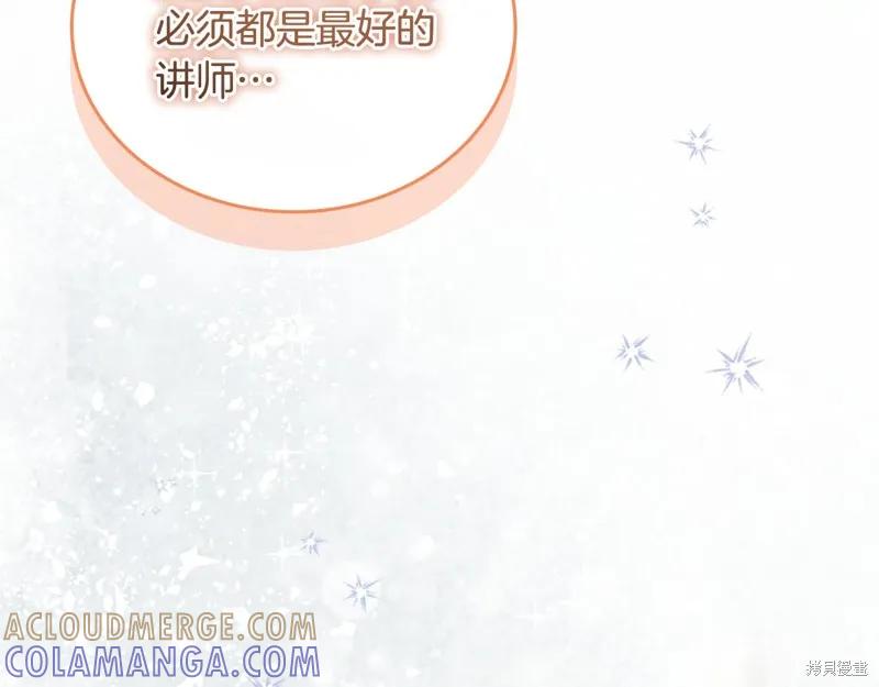 《重生小公主生存法则》第142话 第173页