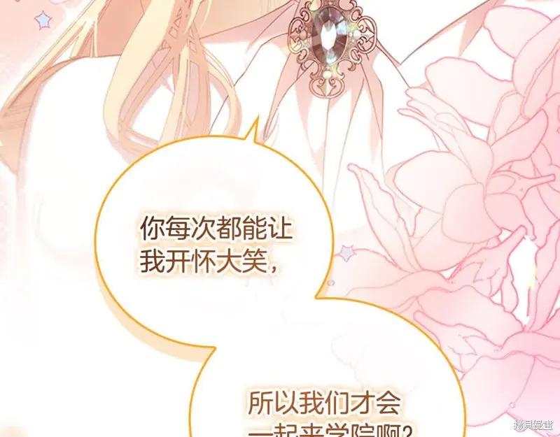 《重生小公主生存法则》第142话 第130页