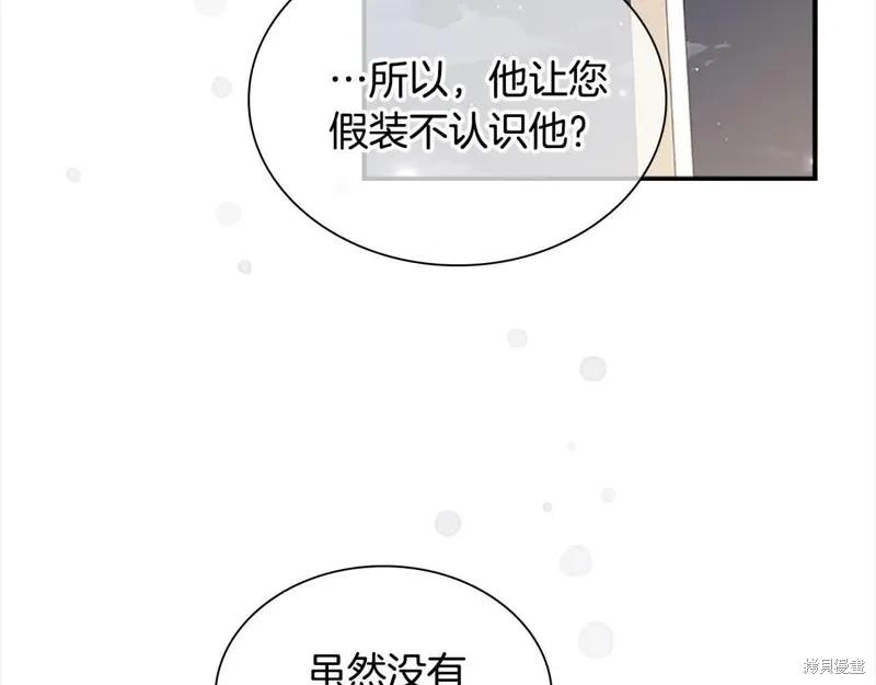 《重生小公主生存法则》第142话 第95页