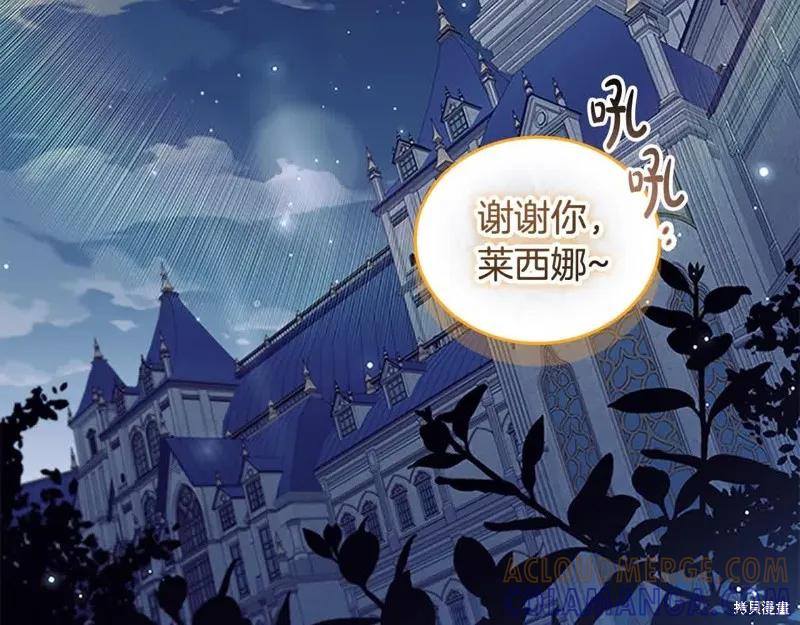 《重生小公主生存法则》第142话 第137页