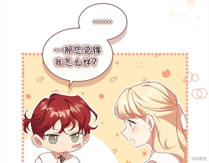 《重生小公主生存法则》第142话 第126页