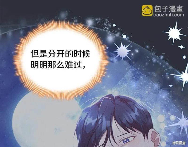 《重生小公主生存法则》第142话 第50页