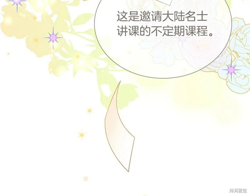 《重生小公主生存法则》第142话 第167页