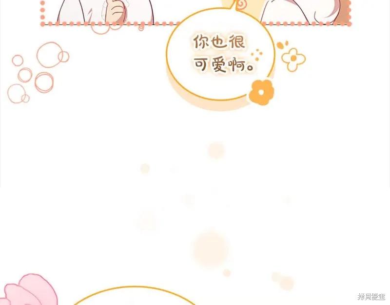 《重生小公主生存法则》第142话 第127页