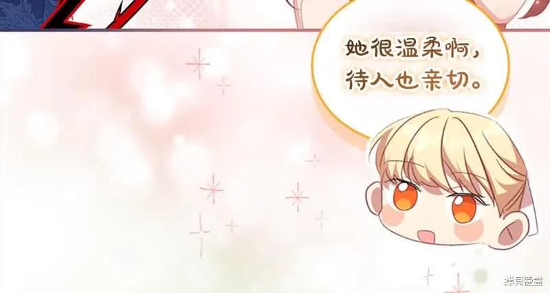 《重生小公主生存法则》第142话 第112页