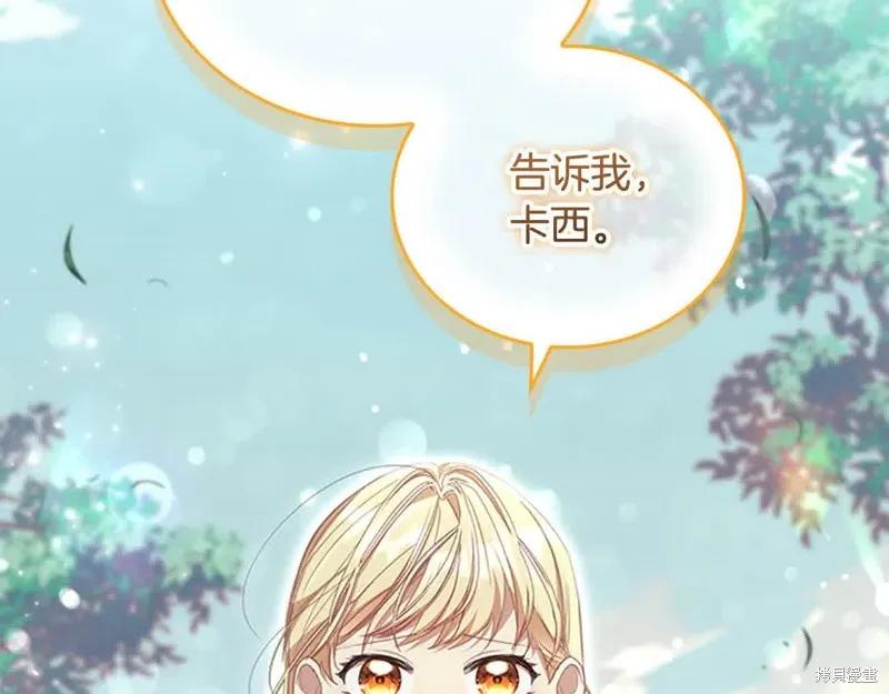 《重生小公主生存法则》第142话 第60页