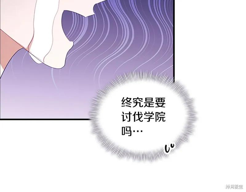 《重生小公主生存法则》第142话 第171页