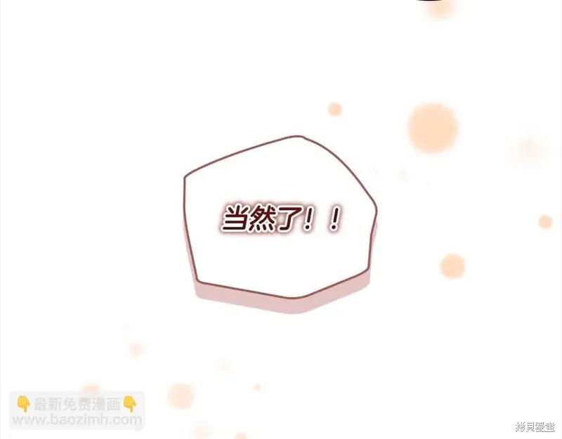 《重生小公主生存法则》第142话 第119页