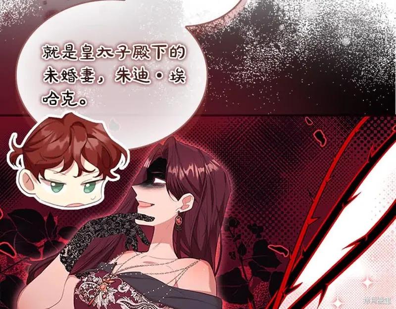 《重生小公主生存法则》第142话 第110页