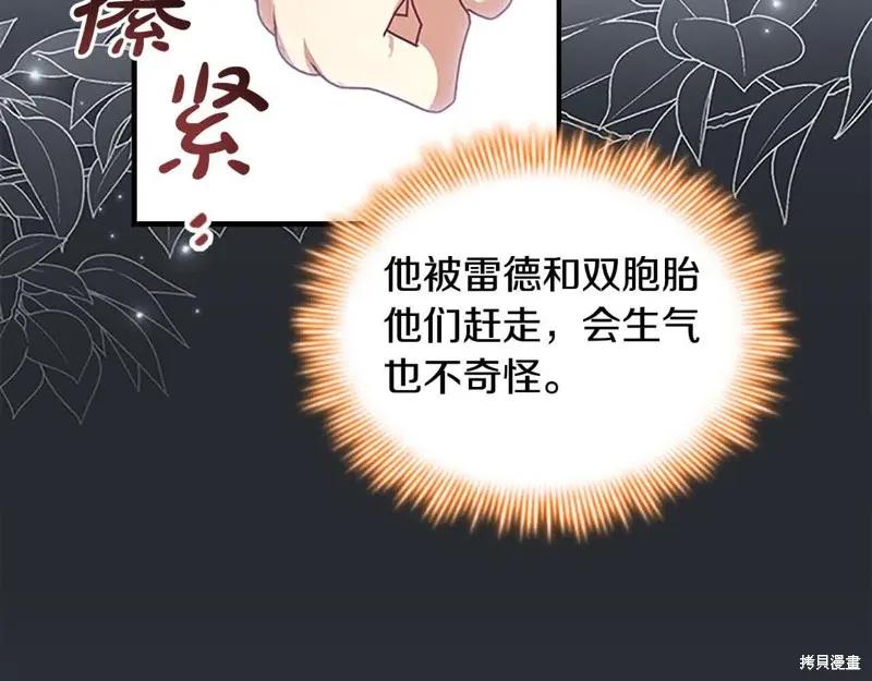 《重生小公主生存法则》第142话 第48页