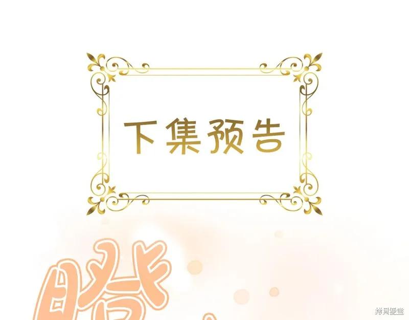 《重生小公主生存法则》第142话 第180页