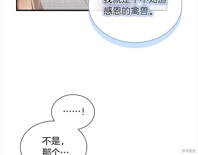 《重生小公主生存法则》第142话 第46页