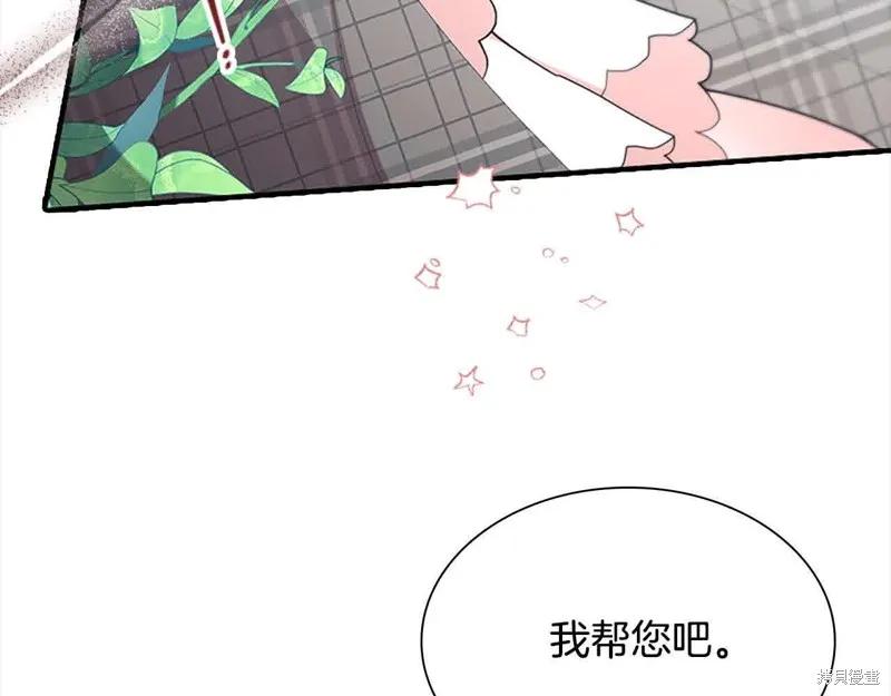《重生小公主生存法则》第142话 第11页