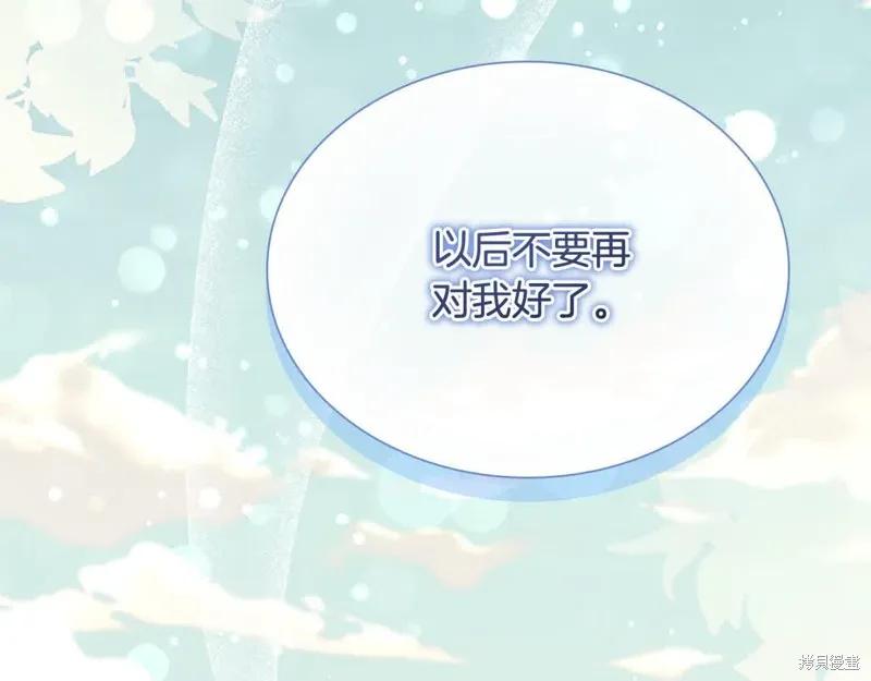 《重生小公主生存法则》第142话 第71页
