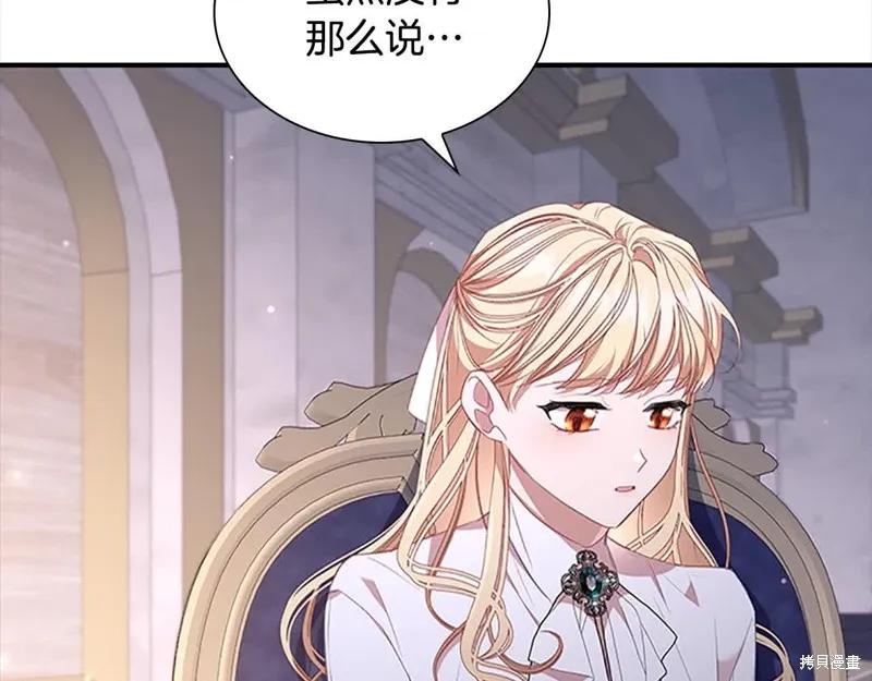 《重生小公主生存法则》第142话 第96页