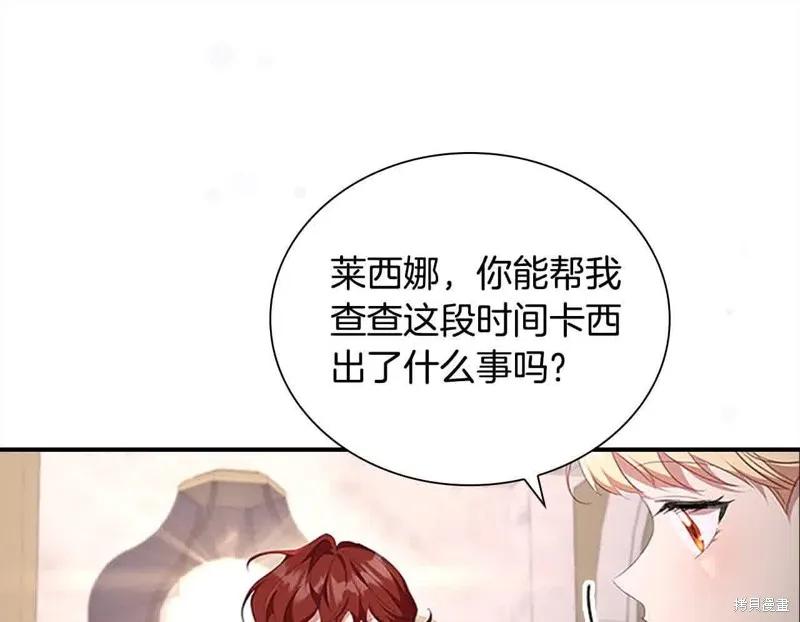 《重生小公主生存法则》第142话 第98页