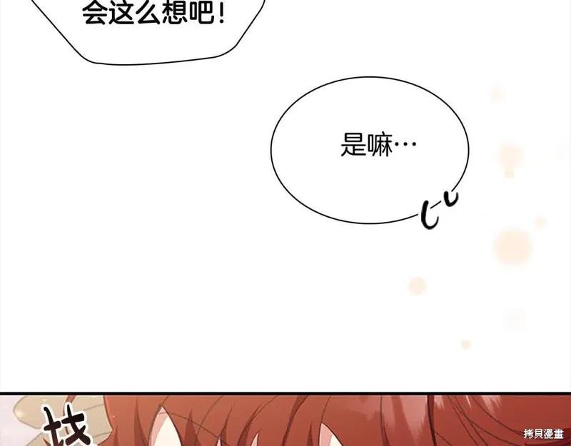 《重生小公主生存法则》第142话 第122页