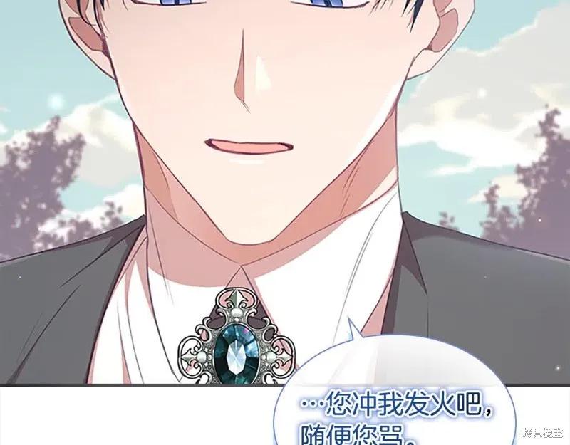 《重生小公主生存法则》第142话 第43页
