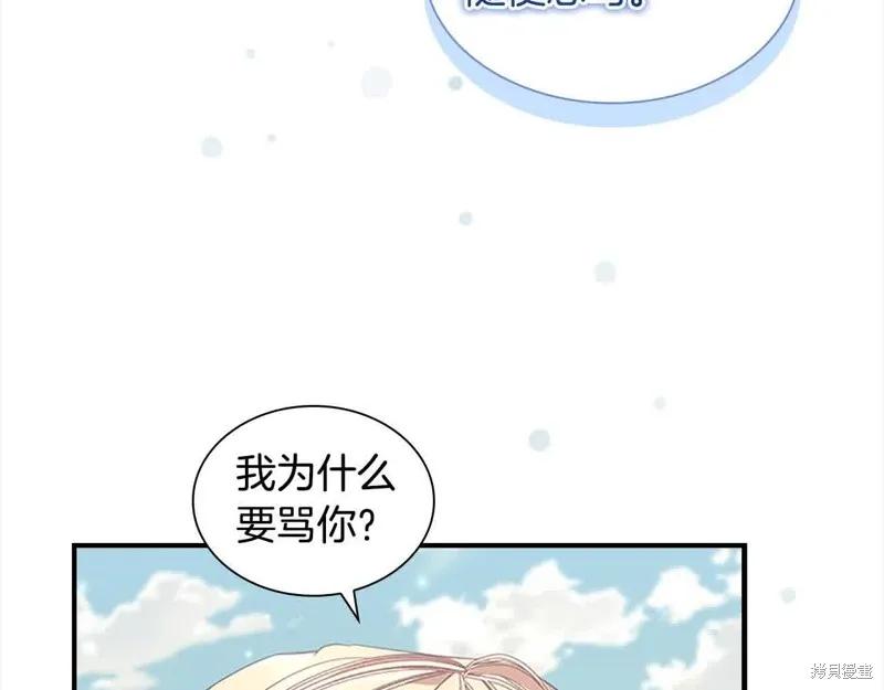 《重生小公主生存法则》第142话 第44页
