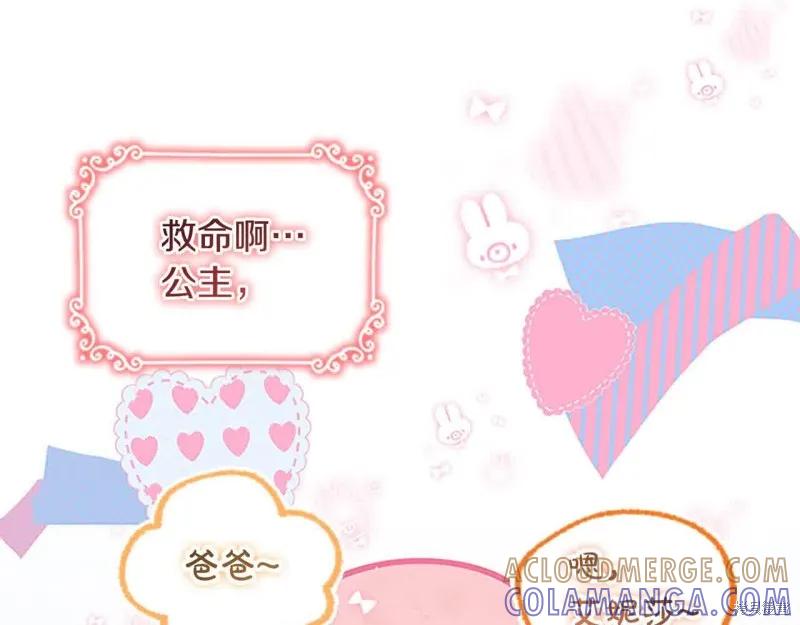 《重生小公主生存法则》第142话 第153页